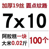 纹路真空包装袋食品真空袋压缩袋网纹阿胶糕保鲜袋卷袋子熟食家用|19丝7*10厘米(100个)