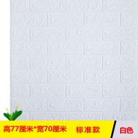 儿童防撞墙贴3d立体幼儿园宝宝墙垫墙纸自粘床围婴儿墙面装饰软包|[强胶薄款]乳白色 一片尺寸77厘米高70厘米宽