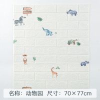 儿童防撞墙贴3d立体幼儿园宝宝墙垫墙纸自粘床围婴儿墙面装饰软包|[特惠薄款]动物园 一片尺寸77厘米高70厘米宽