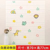 儿童防撞墙贴3d立体幼儿园宝宝墙垫墙纸自粘床围婴儿墙面装饰软包|[纳米防水]白色动物 一片尺寸77厘米高70厘米宽