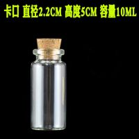 10ml管制西林瓶diy迷你木塞透明小玻璃瓶许愿瓶包装样品瓶空瓶子|带木塞100只