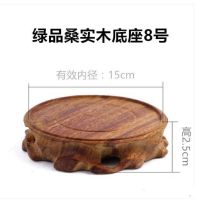 红木实木根雕底座摆件奇石头花瓶底座紫砂茶壶底座壶垫圆形木质托|绿品桑实木底座8号