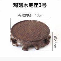 红木实木根雕底座摆件奇石头花瓶底座紫砂茶壶底座壶垫圆形木质托|鸡翅木底座3号