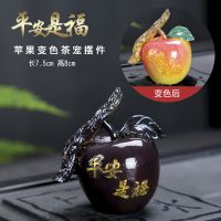 新品荔枝茶宠遇水变色摆件茶玩茶道配件创意茶具茶盘饰品抖音同款|平安是福
