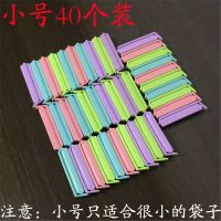 收纳封口夹零食坚果瓜子糖果密封神器食品保鲜防潮防霉夹子塑料夹|7cm小号40个装