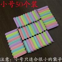 收纳封口夹零食坚果瓜子糖果密封神器食品保鲜防潮防霉夹子塑料夹|7cm小号50个装
