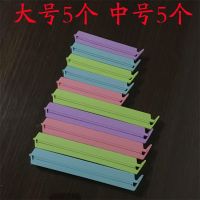 收纳封口夹零食坚果瓜子糖果密封神器食品保鲜防潮防霉夹子塑料夹|中号5个+大号5个