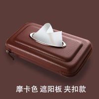 车载纸巾盒挂遮阳板挂天窗椅背挂式汽车用抽纸盒车载用品内饰纸盒|纸巾盒摩卡色