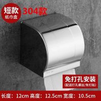 304加厚不锈钢厕所纸巾盒卫生间卷纸盒防水手纸盒免打孔抽纸盒|打孔+免打孔安装(两用) 304不锈钢特厚纸巾盒-长款