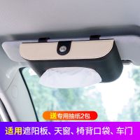 车载纸巾盒挂式遮阳板车用抽纸盒餐巾纸抽盒多功能汽车内用品装饰|[升级款天窗遮阳板]纸巾盒黑米色撞色
