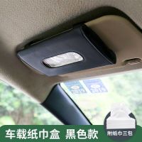 车用纸巾盒汽车遮阳板挂式纸抽盒多功能简约皮革抽纸盒车居两用品|[黑色款]配送:三包纸巾-120抽