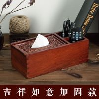 创意家用实木多功能收纳盒简约古典红木纸巾盒客厅桌面茶几木质盒|吉祥如意榫卯款