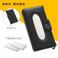 汽车真皮纸巾盒抽纸盒车载挂式扶手箱纸巾包创意车用遮阳板抽纸盒|黑色黑线 挂式款