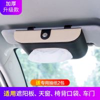 车载纸巾盒挂式遮阳板车用抽纸盒餐巾纸抽盒多功能汽车内用品装饰|[加厚升级款天窗遮阳板]纸巾盒黑米色