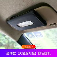 车载纸巾盒挂式遮阳板车用抽纸盒餐巾纸抽盒多功能汽车内用品装饰|超薄款[天窗遮阳板]纸巾盒颜色随机