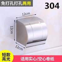 卫生间纸巾盒不锈钢304免打孔厕纸盒防水卷纸盒厕所抽纸盒手纸盒|打孔免打孔两用 304长20cm质保30年