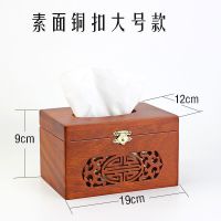 花梨木纸巾盒客厅创意家用车载抽纸巾盒越南红木工艺品复古餐纸盒|素面铜扣大号款