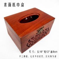 花梨木纸巾盒客厅创意家用车载抽纸巾盒越南红木工艺品复古餐纸盒|素面纸巾盒