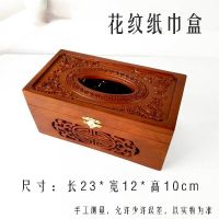 花梨木纸巾盒客厅创意家用车载抽纸巾盒越南红木工艺品复古餐纸盒|花纹纸巾盒