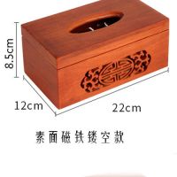 家用简约红木纸巾盒创意复古木质抽纸盒客厅中式实木餐巾纸筒|素面磁铁镂空款