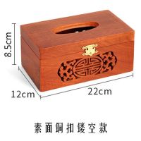 家用简约红木纸巾盒创意复古木质抽纸盒客厅中式实木餐巾纸筒|素面铜扣镂空款