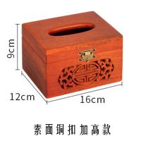 家用简约红木纸巾盒创意复古木质抽纸盒客厅中式实木餐巾纸筒|素面铜扣加高款