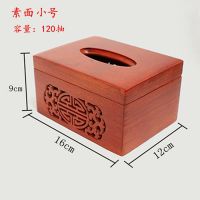 红木纸巾盒实木制餐巾纸收纳盒木质抽纸盒复古客厅桌面纸巾筒|素面小号