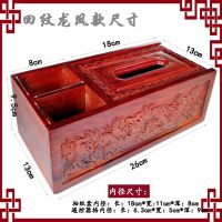 花梨木纸巾盒抽纸盒客厅酒店办公室实木制品 简约中式创意收纳盒|龙凤双面雕花