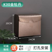 免打孔卫生间纸巾盒防水厕纸盒304不锈钢厕所收纳盒洗手间手纸盒|加厚金牡丹 3M贴纸安装+螺丝
