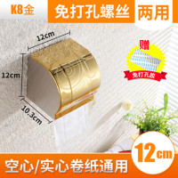 免打孔加厚不锈钢防水纸巾盒 厕纸盒卫生间纸盒手空心实心纸通用|12cm金摩轮 免打孔,打孔双用