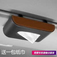 车载挂式纸巾盒车内装饰遮阳挡抽纸盒车用抽纸巾盒汽车用品大全|黑棕色 [丰田标]
