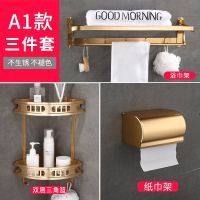 浴巾架免打孔毛巾架太空铝套装卫生间三角置物架洗澡马桶刷纸巾盒|土豪金A1款三件套