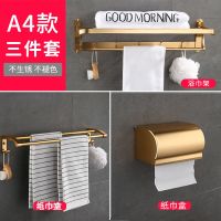 浴巾架免打孔毛巾架太空铝套装卫生间三角置物架洗澡马桶刷纸巾盒|土豪金A4款三件套