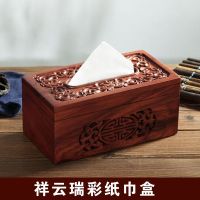 实木纸巾盒客厅茶几简约抽纸盒复古红木中式创意餐巾盒纸盒|祥云纸巾盒