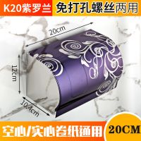 卫生间免打孔纸巾盒不锈钢防水加厚厕所卷纸抽纸盒卫生创意置物架|紫罗兰20厘米[送贴]适合卷纸/抽纸