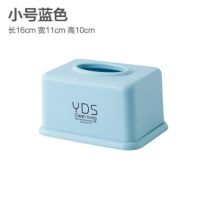 迷你创意家用可爱简约纸巾卷纸筒茶几餐厅桌面塑料防水抽纸纸巾盒|小号方形蓝色