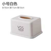 迷你创意家用可爱简约纸巾卷纸筒茶几餐厅桌面塑料防水抽纸纸巾盒|小号方形米色