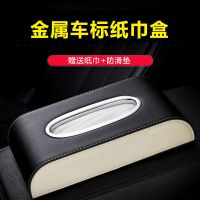 车用纸巾盒宝马奔驰奥迪大众本田丰田座式汽车内车载创意抽纸盒套|米黑色 凯迪拉克标