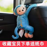 皮皮猴创意纸巾盒家车两用车载挂式抽纸盒可爱卡通汽车内装饰用品|蓝色皮皮猴