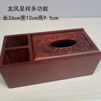 越南红木收纳纸巾盒镂空雕花实木客厅花梨木翻盖纸巾筒复古抽纸筒|龙凤呈祥多功能收纳款