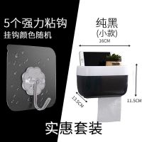 卫生间纸巾盒防水免打孔厕所浴室纸巾架洗手间卫生抽卷纸盒置物架|小号款黑色+5挂钩