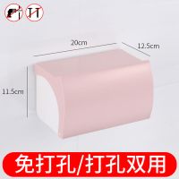 免打孔卫生间纸巾盒塑料卫浴厕所防水手纸卷纸抽纸盒置物架纸巾架|北欧粉【免打孔】