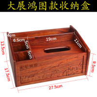 越南红木纸巾盒多功能抽纸遥控器收纳盒实木花梨木桌面杂物收纳架|大展宏图款