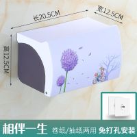 卫生间纸巾盒免打孔防水卷纸盒免钉打孔新款卷纸盒多功能厕纸盒|相伴一生[免打孔]