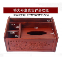 客厅多功能纸巾盒花梨木长方形红木中式古典抽纸盒多款式古典新款|特大号富贵吉祥多功能