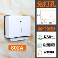 免打孔擦手纸盒厨房抽纸盒家用塑料纸巾架酒店洗手间厕纸盒壁挂式|802A白色免打孔