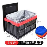 后备箱储物箱车载收纳箱汽车用品大全车内尾箱收纳盒置物整理箱|30L黑色收纳箱[送毛巾+防水袋]