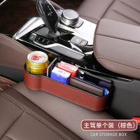 汽车用品置物盒车内储物箱多功能车用缝隙置物袋夹缝收纳杂物容器|棕色带皮革[豪华版] 主副驾驶[一对两个装]