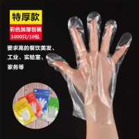 一次性手套食品餐饮加厚透明薄膜美发家务防水防护pe手套100只|特厚型十包[1000只]