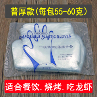 加厚一次性pe塑料手套透明薄膜食品吃小龙虾餐饮美容家务厨房卫生|普厚3包共300只